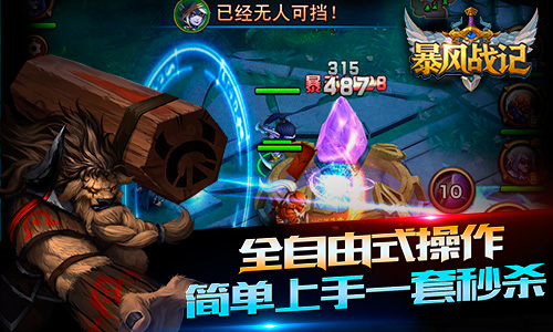 革新式ARPG策略手游 暴风战记震撼首曝