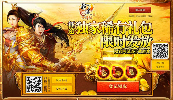 “征途日”头炮打响 征途手机版万军出征