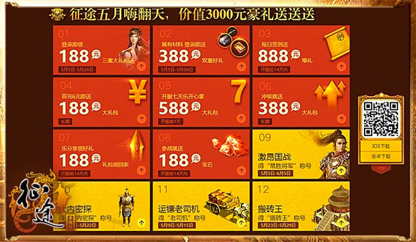 “征途日”头炮打响 征途手机版万军出征