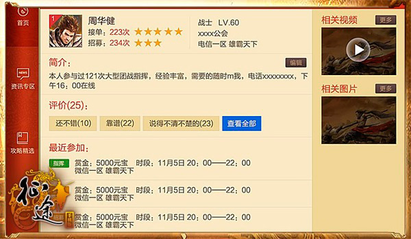 “征途日”头炮打响 征途手机版万军出征