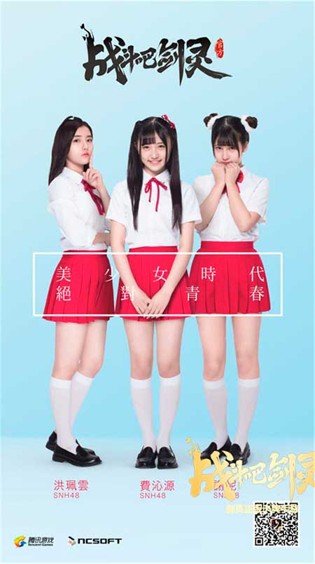 SNH48客串小助手认养计划 战斗吧剑灵游戏内外一起嗨