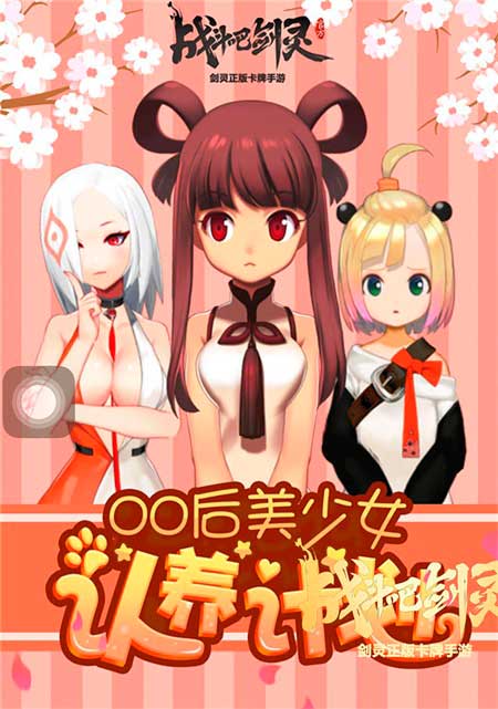 SNH48客串小助手认养计划 战斗吧剑灵游戏内外一起嗨