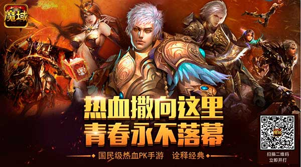 边玩边聊 魔域口袋版手游引领PK新潮流