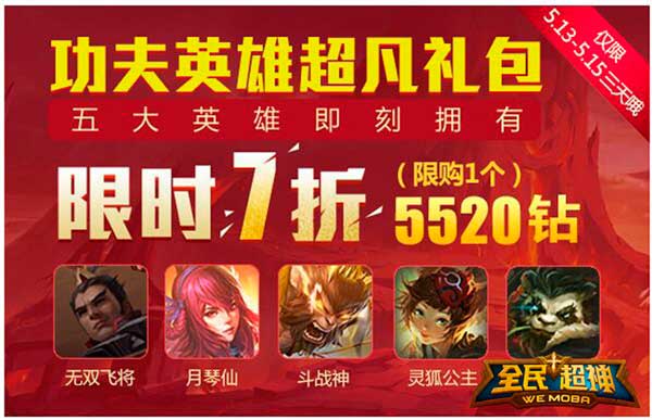 全民超神上线李海龙新英雄 海量福利活动助阵开启