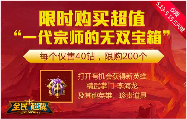 全民超神上线李海龙新英雄 海量福利活动助阵开启