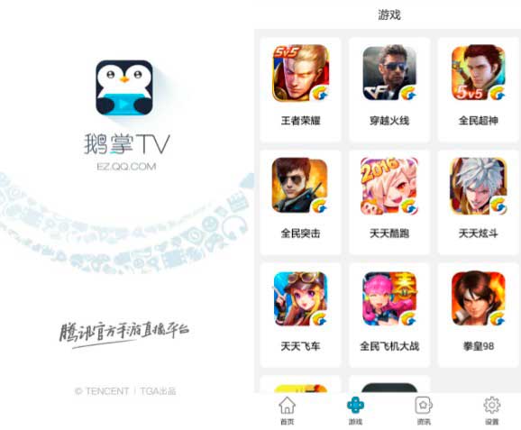 深耕手游直播 腾讯官方手游直播平台鹅掌TV重磅上线