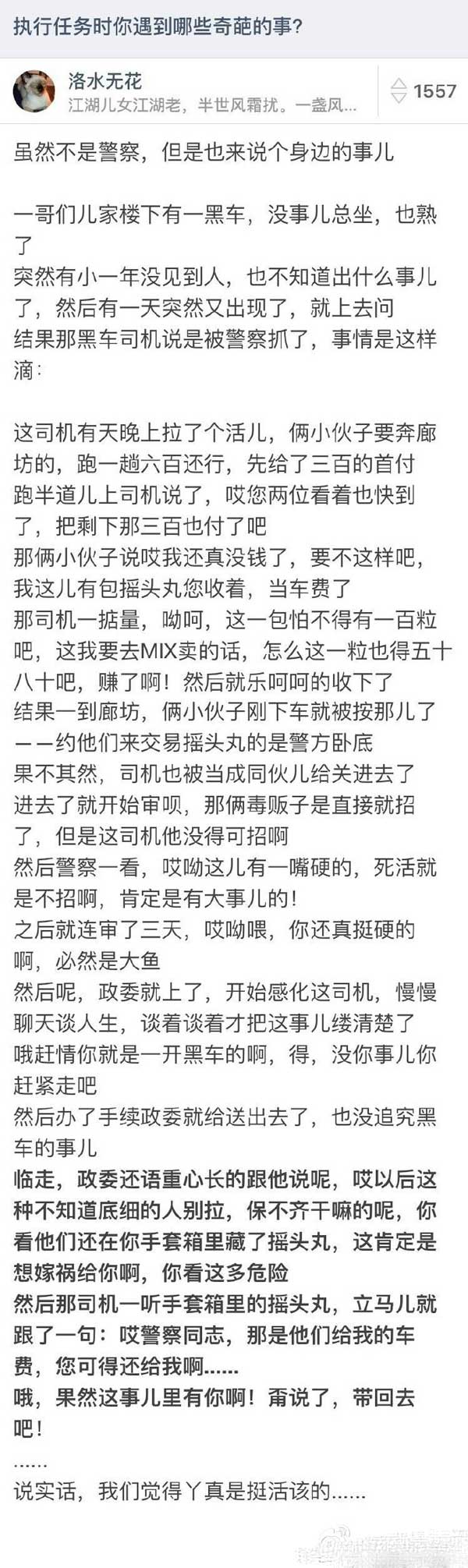 5、执行任务时你遇到哪些奇葩的事