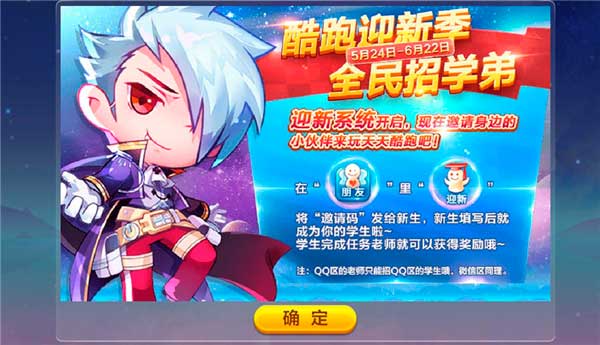 天天酷跑迎新系统今日上线 拜师收徒获丰厚奖励