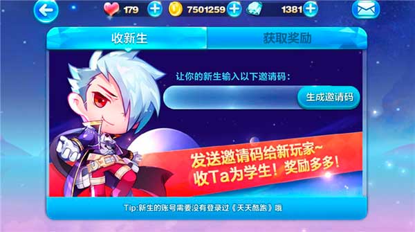 天天酷跑迎新系统今日上线 拜师收徒获丰厚奖励