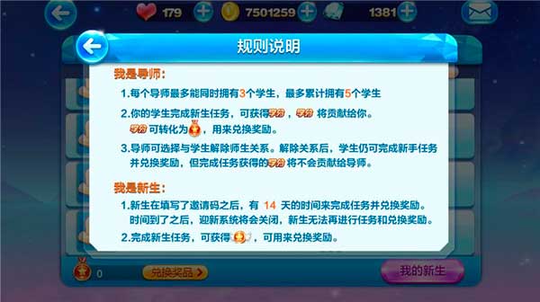 天天酷跑迎新系统今日上线 拜师收徒获丰厚奖励