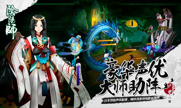 网易3D和风大作 阴阳师手游6月1日诚邀首测