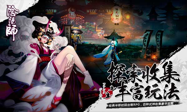 网易3D和风大作 阴阳师手游6月1日诚邀首测