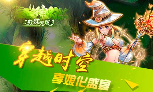 萌媚娘分天下 软妹无双三国英雄战无殇