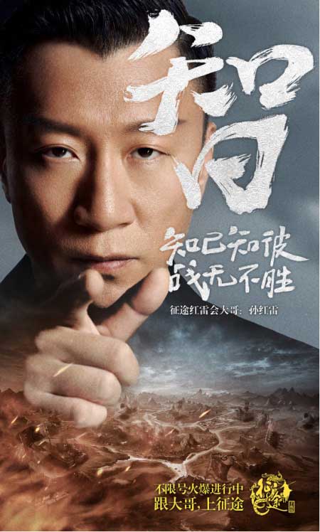 征途手机版孙红雷和阿雅一“颜”不合就开战 百万人见证