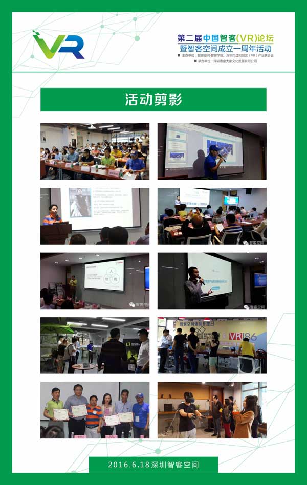 第二届中国智客（VR）论坛暨智客空间成立一周年活动报名
