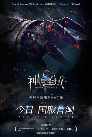 昆仑游戏魔幻PK手游神魔圣域 今日全球版体验测试