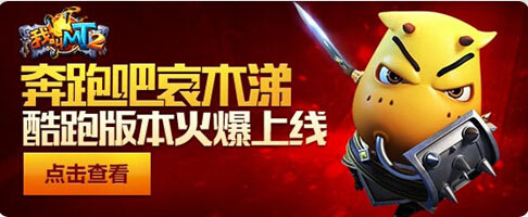 我叫MT2手游推广图