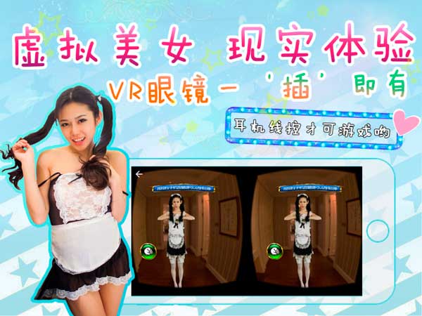 美女嘿嘿嘿VR游戏评测 和真人女仆来一场幽会