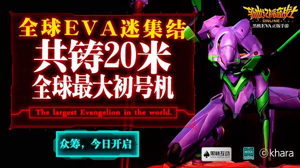 新世纪福音战士OL今日开测 黑桃EVA揭秘初号机制造基地