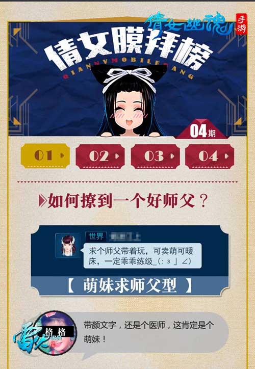 倩女幽魂手游膜拜榜第4期出炉 师徒系统大揭秘