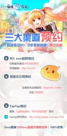 爱与勇气的冒险出发 仙境传说RO手游删档封测来袭