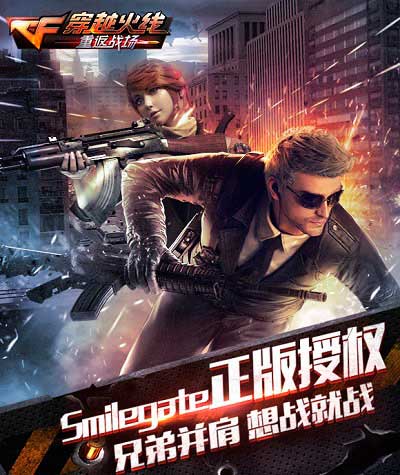 穿越火线：重返战场精英封测 今日震撼开启