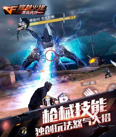 穿越火线：重返战场精英封测 今日震撼开启