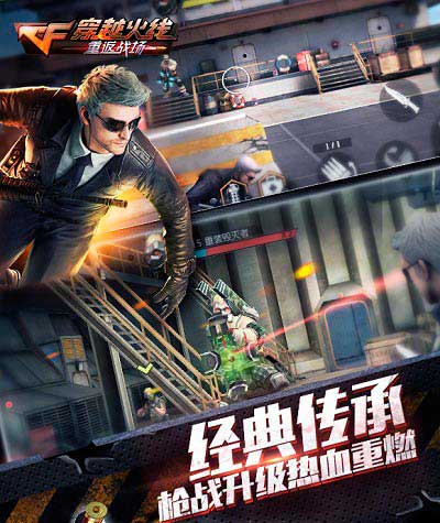 穿越火线：重返战场精英封测 今日震撼开启