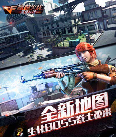 穿越火线：重返战场精英封测 今日震撼开启