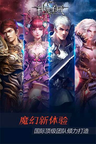 全球同版魔幻PK手游神魔圣域7.28日全平台上线