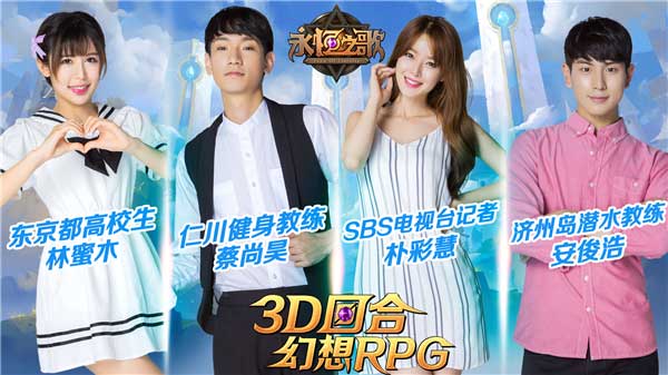 3D回合幻想RPG永恒之歌今日上架iOS 登陆送EXO项链