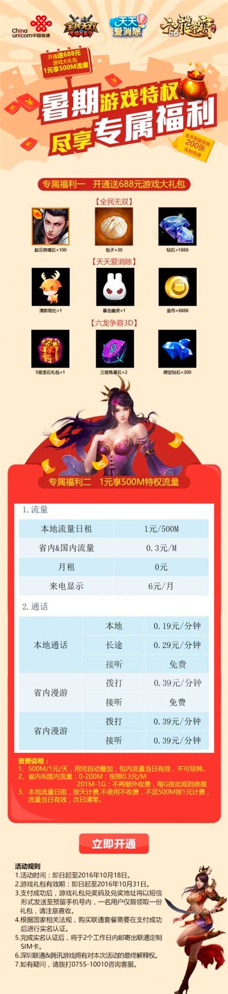 六龙争霸3D携深圳联通推定制流量套餐 畅玩全明星周末