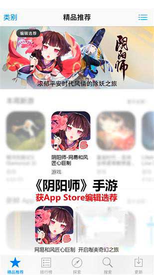 八大福利已就绪 阴阳师手游今日App Store首发