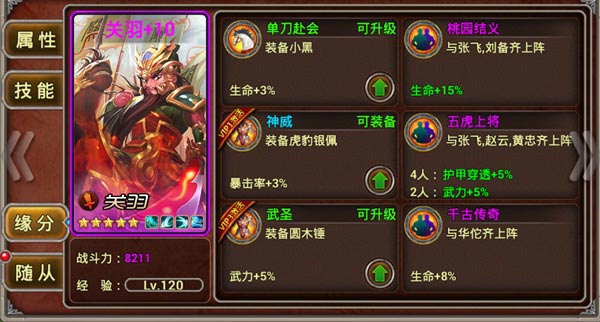 x三国阵容搭配推荐 PVP最强阵容攻略