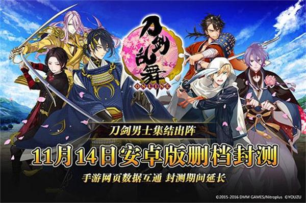 全新封测体验 刀剑乱舞-ONLINE-双端删档封测正式开启