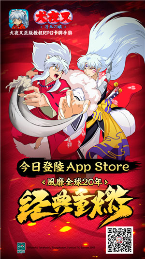 犬夜叉-寻玉之旅官方正版手游 今日登陆AppStore