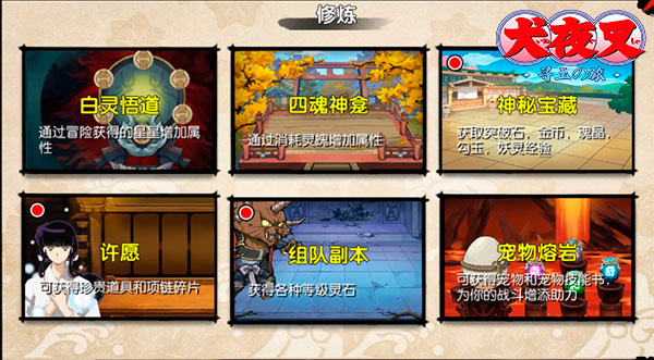 犬夜叉-寻玉之旅官方正版手游 今日登陆AppStore